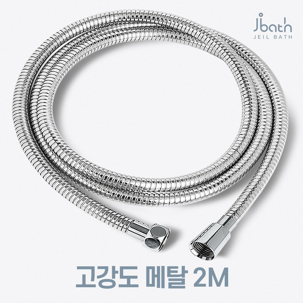 제일바스 샤워호스 2m 국내산, 1개, 실버 7,400원