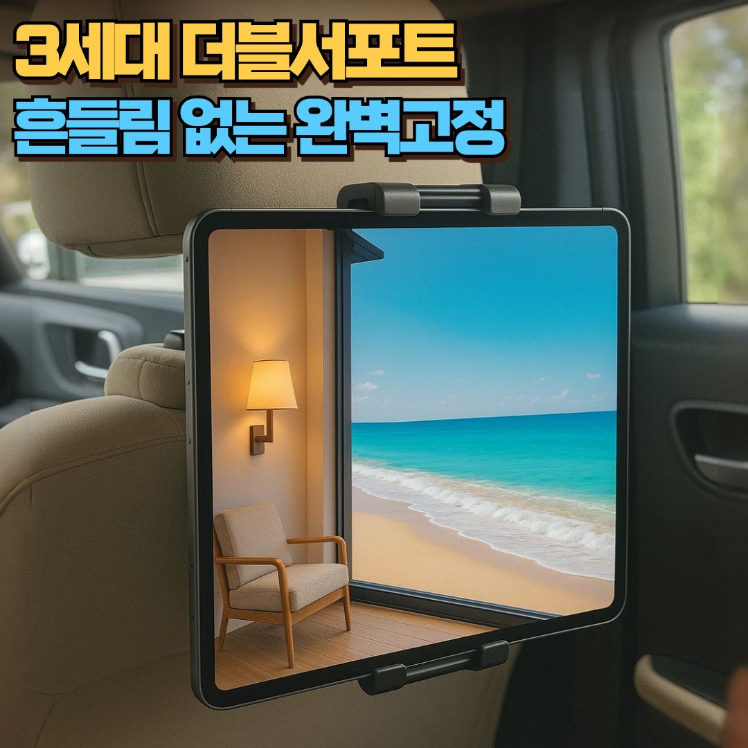 웨이프리 차량용 태블릿 거치대 뒷좌석 헤드레스트 14,900원