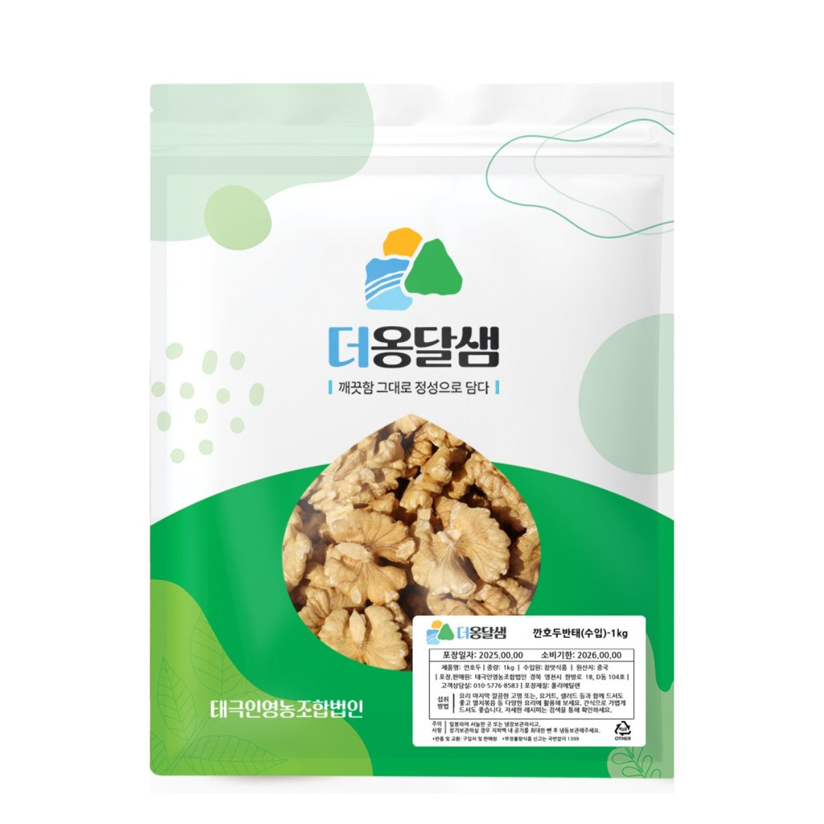 껍질얇은 고소한 깐호두 반태 조각호두 호두살, 1kg, 1개 18,700원