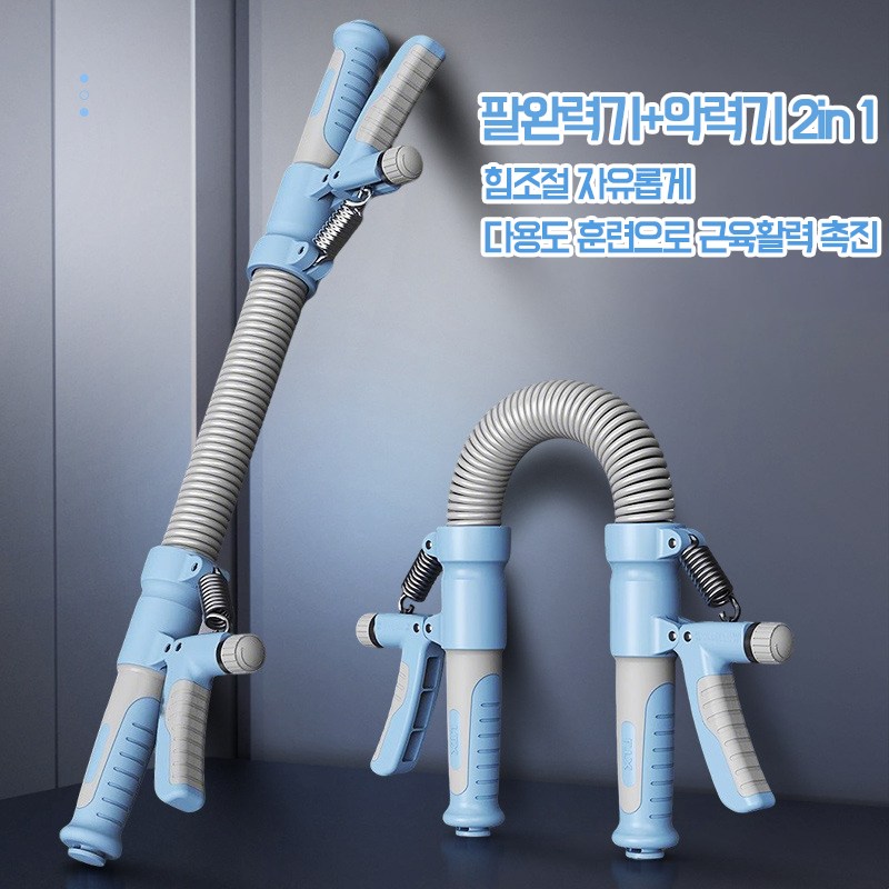 DANGZ 가슴운동기구 완력기 팔 이두 어깨 운동 홈트레이닝 팔완력기+악력기 2in 1A17, 1개, 블루 27,800원