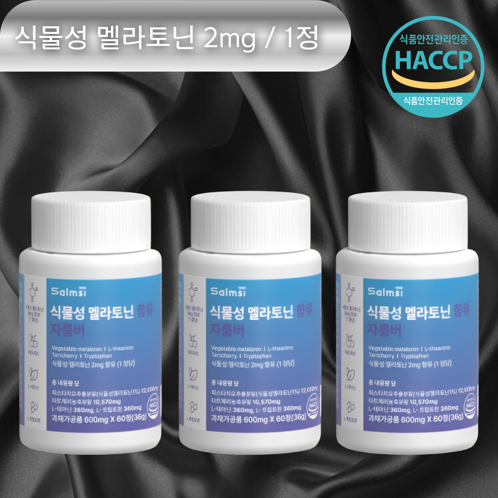 살므시 식물성 멜라토닌 함유 멜라나이트 HACCP인증 36,150원