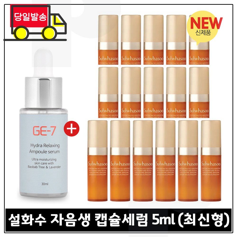GE7 하이드라 앰플세럼 30ml 구매시 샘플 자음생 캡슐세럼 5ml X 16개 (총 80ml) 최신형 6세대_ 펌핑형 49,500원