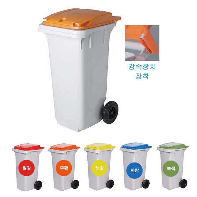 국산 음식물 분리수거함 120리터 일반완충형 / PCS-120GB / 뚜껑 빨강 주황 노랑 파랑 녹색 재활용 아파트 음식물쓰레기통 80,000원