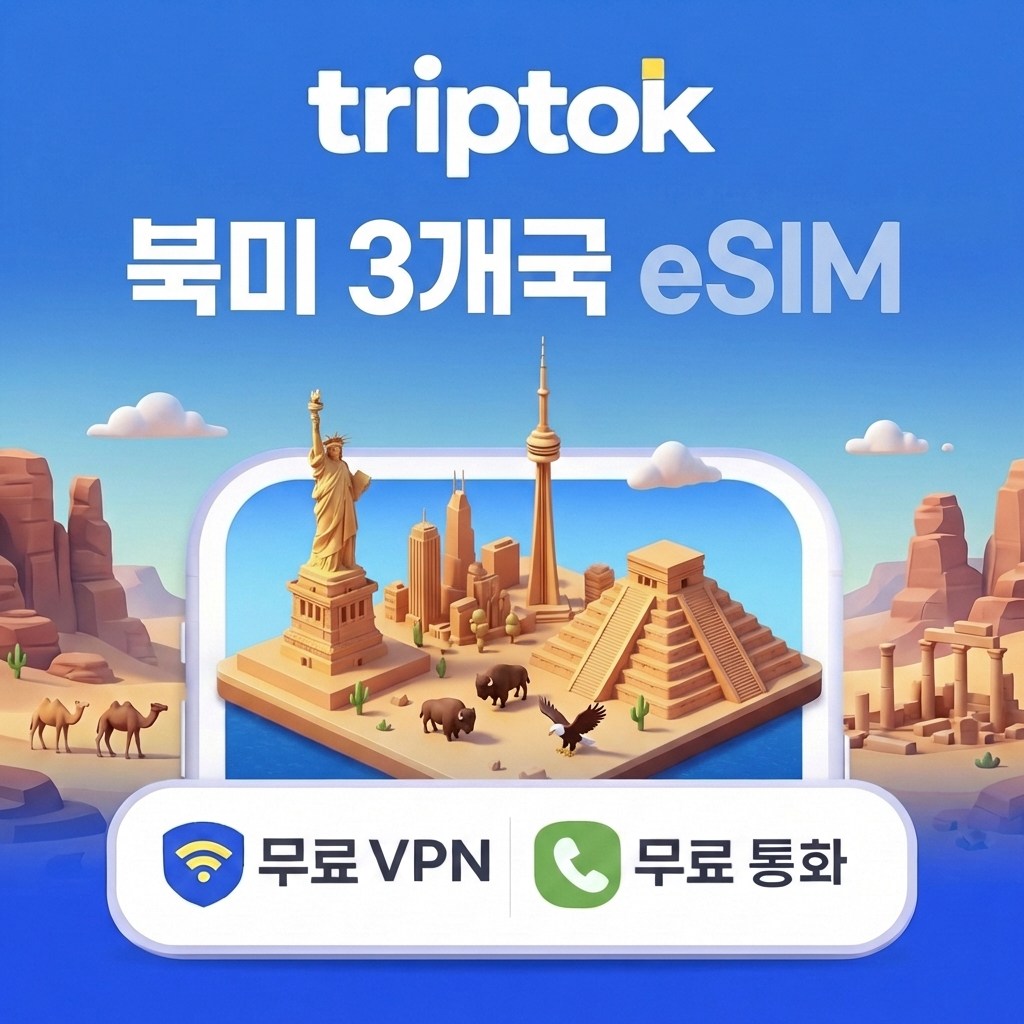 북미 3개국 미국 캐나다 멕시코 eSIM e심 5G 전화,VPN 무료 즉시 개통 저렴한 요금, 1개, 데일리 매일 5GB+저속무제한, 29일 399,000원