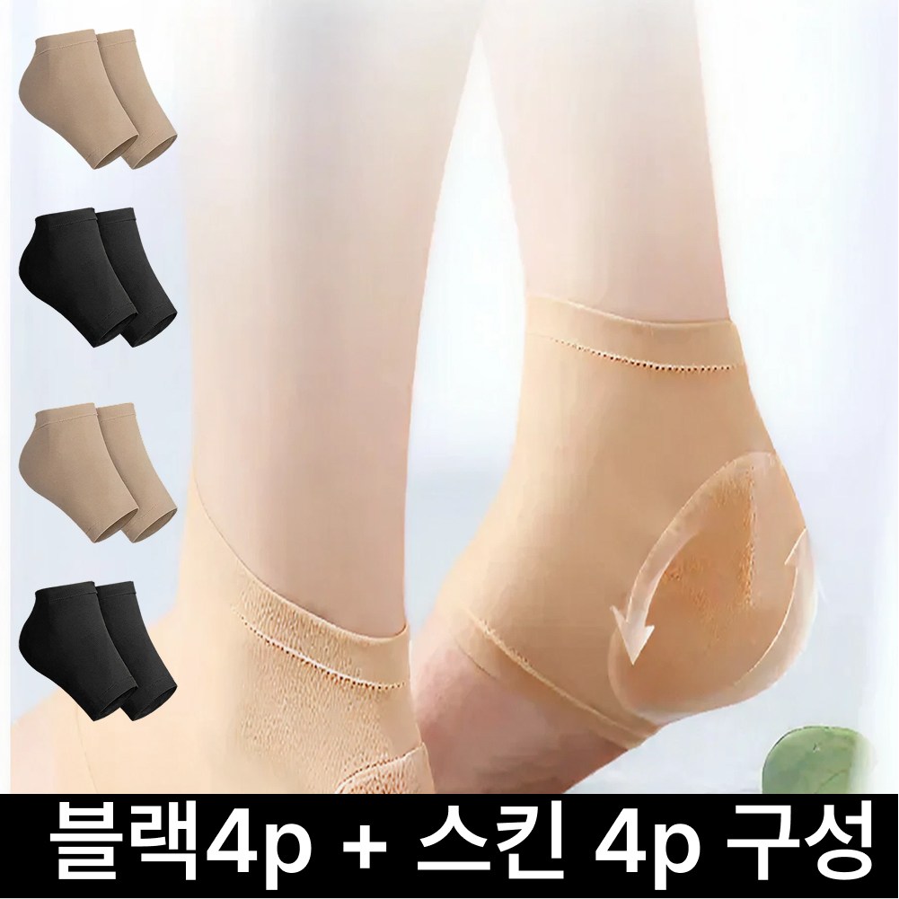 오르딘 촉촉한 각질케어 실리콘 뒤꿈치 보습 패드, 블랙+스킨, 4세트 12,900원