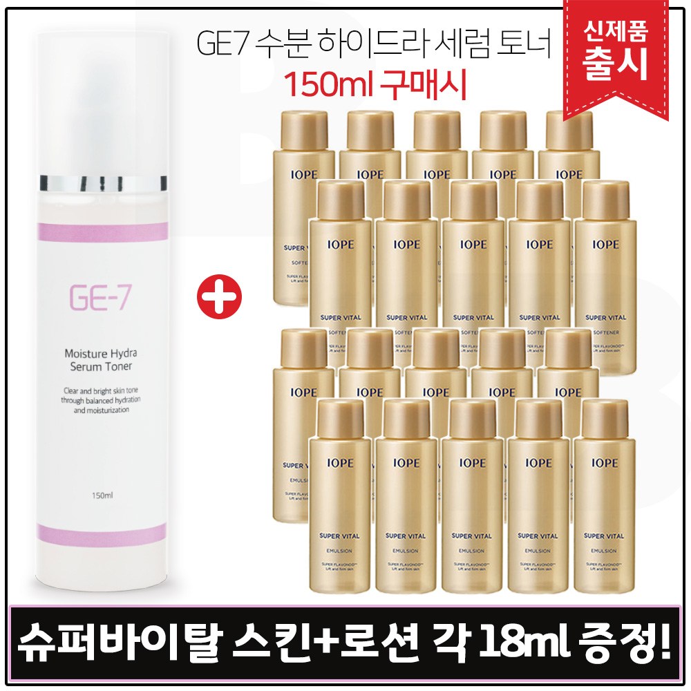 GE7) 수분 하이드라 세럼토너 150ml_ 출시 구매시 샘플 아이오페) 슈퍼바이탈 소프너+에멀젼2종 각 18ml 10개 _ 총 360ml. 65,000원