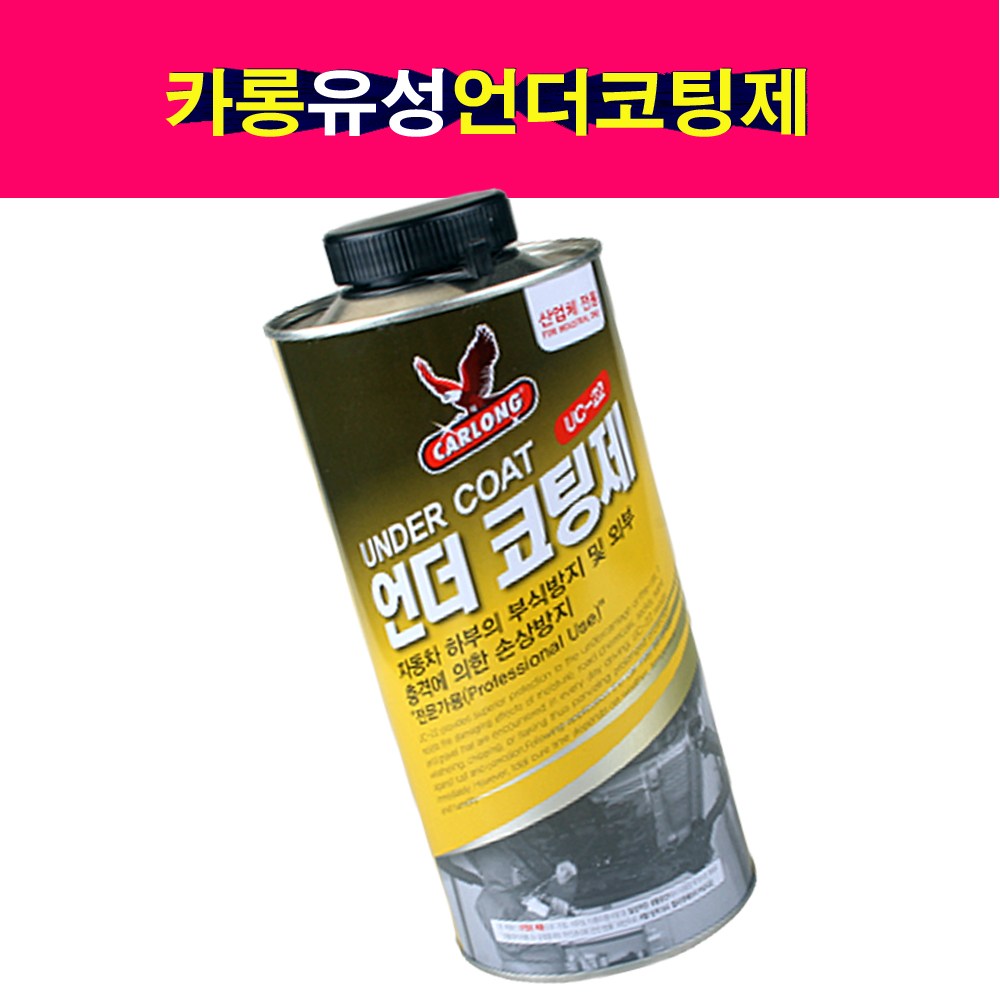 송모터스 동광 DK 유성 건타입 언더코팅제 검정 회색 1000ml 차체하부 방음 방청 녹방지 부식방지 차량하체 9,500원
