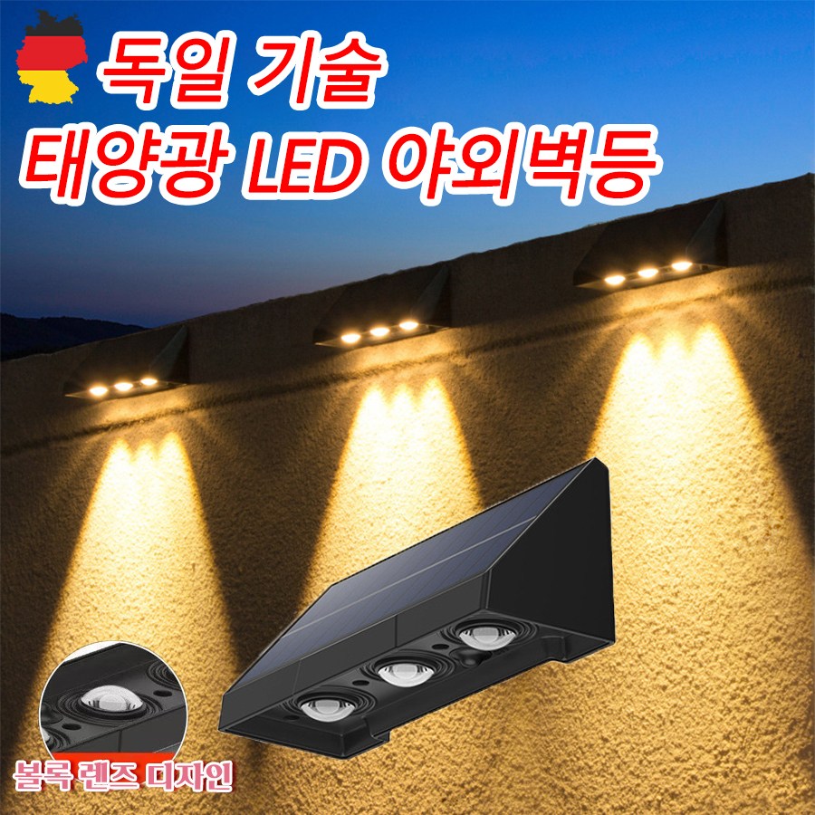 독일 기술 1or1+1 태양광 led 야외벽등 실외 벽등 조명 벽부등 방수 태양열 충전식 정원 인테리어용 센서등 16,900원