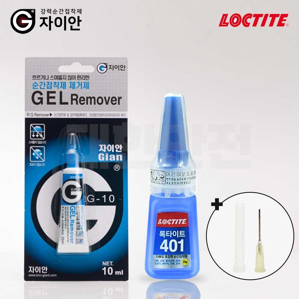 록타이트 401 20g 초강력 순간접착제+미세노즐+노즐안전커버+접착제 제거제 세트 13,000원