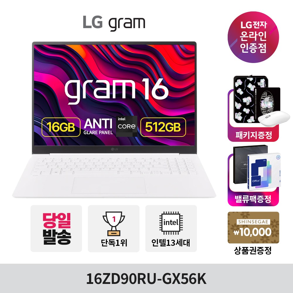 LG전자 2024 그램 16 코어i5 인텔 13세대 1,649,000원