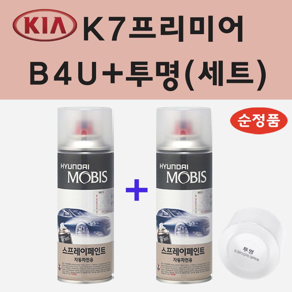 순정품 기아 K7프리미어 B4U 그래비티블루 스프레이 페인트 + 투명스프레이 24,000원