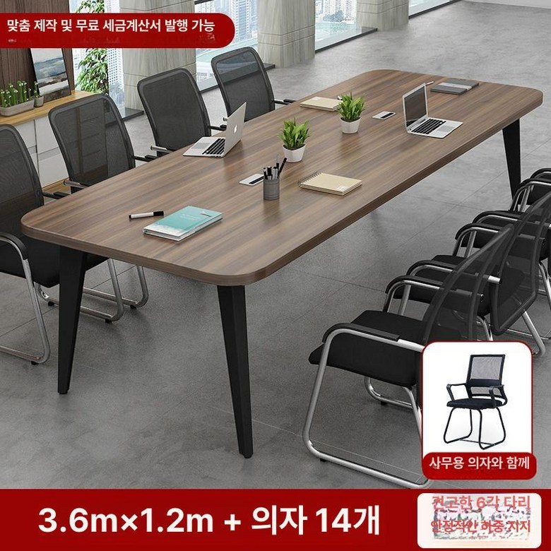 포밍테이블 공부방 미팅 중소기업 다용도 사각, 360 x 120 의자 14개 1,100,200원