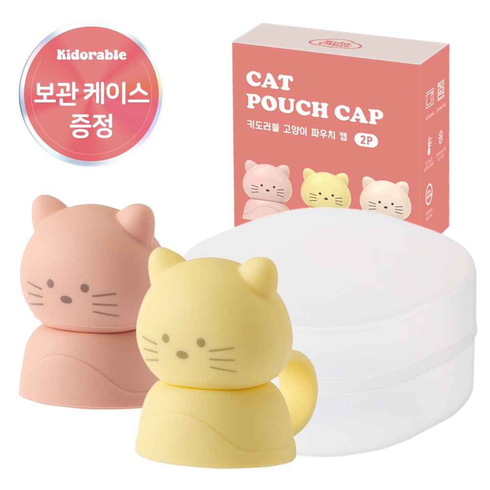 키도러블 이유식 실리콘 파우치토퍼 냥냥캡 2P + 케이스 세트, 허니옐로우+파스텔핑크, 1세트 15,900원