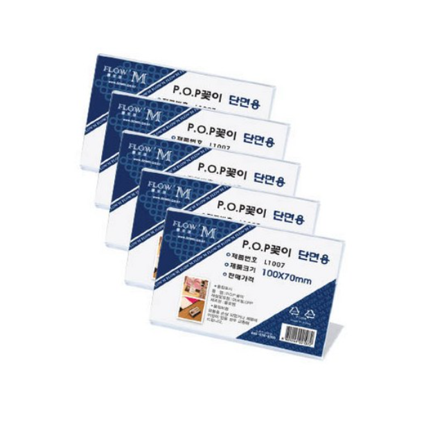 플로엠 단면용 POP 꽂이 가로형 L1007, 35개 24,500원