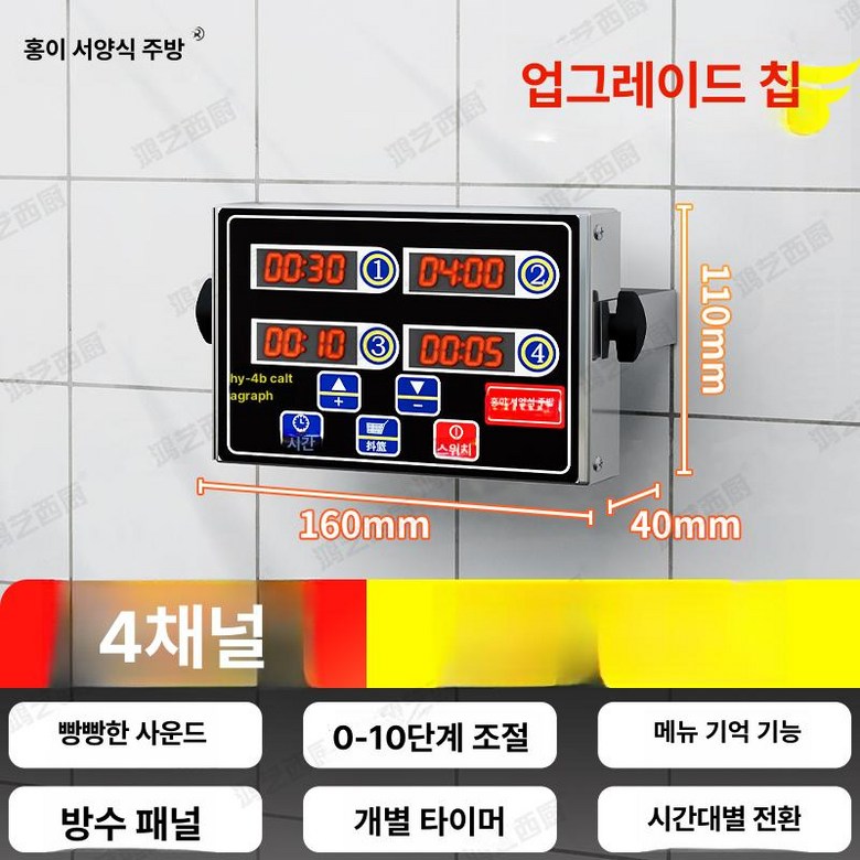 쿠킹 타이머 업소용 8구 6구 4구 치킨집 주방 20,700원