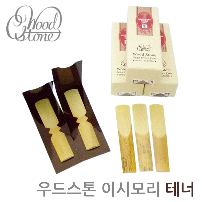 이시모리 색소폰 테너 리드 우드스톤 핸드 셀렉티드 ISHIMORY 49,000원