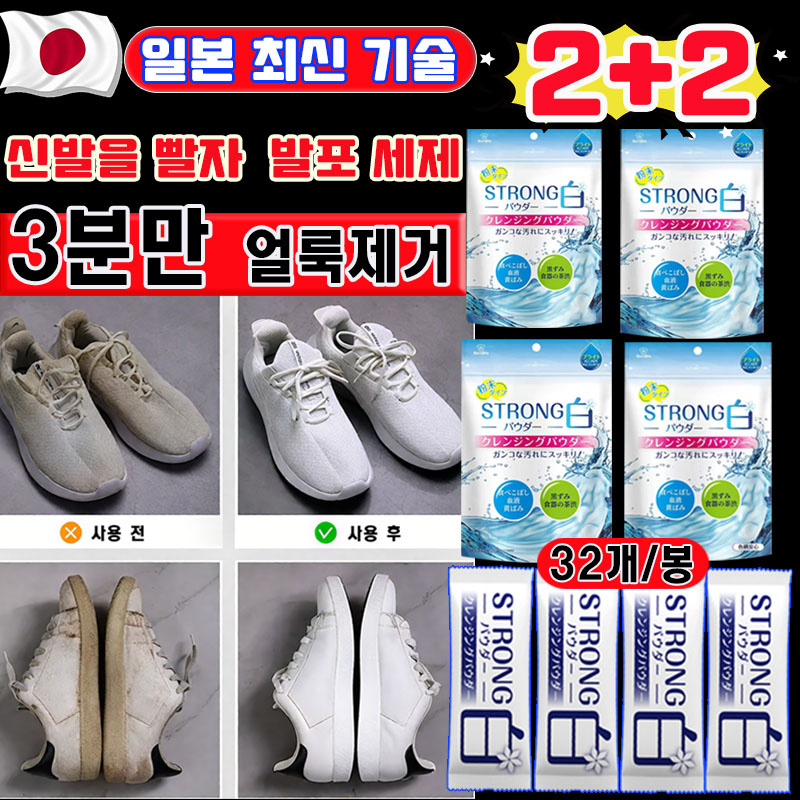 [TV홈쇼핑 ] 일본 1/1+1 신발을 빨자 운동화 전용 세제 신발 세탁세제 운동화 크리너 의류 얼룩제거제 찌든때 냄새 탈취 개별 포장 사은품 랜덤증정 19,900원