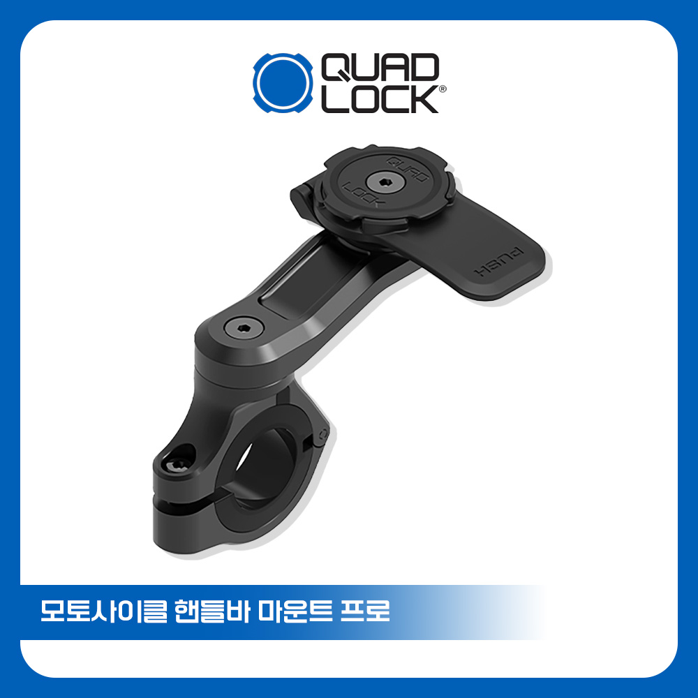 쿼드락 오토바이 거치대 모토사이클 핸들바 마운트 프로 90,000원
