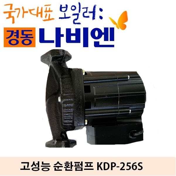 경동나비엔 고성능 순환펌프 256S(25A양정:6M) 43,500원