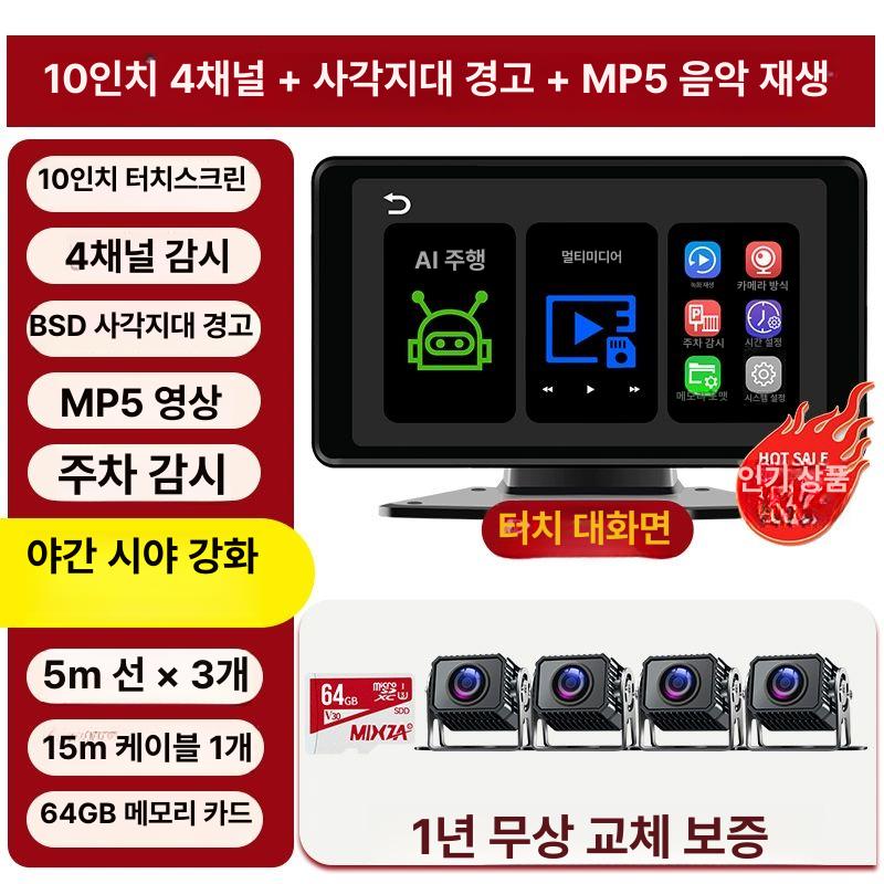 화물차 어라운드뷰 포크레인 무선 AHD 블랙박스 359,900원