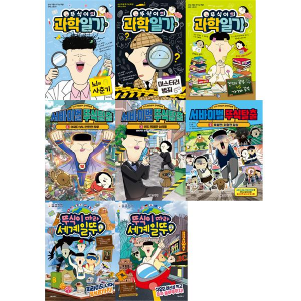 [서울문화사] [가을책방] 뚜식이 과학일기 + 뚜식탈출 + 세계일뚜 세트 (전8권) 102,600원