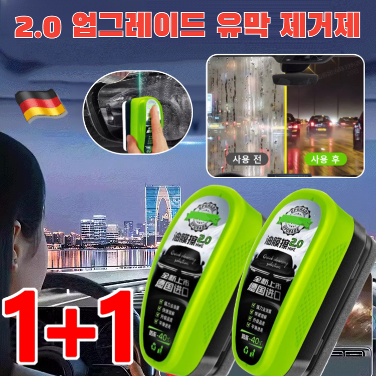 4+4 [바로 닦고 바로 밝으짐] 2.0 업그레이드 유막 제거제+발수코팅 자동차 앞유리 유막 청소기 독일기술, 150ml*9, 1개 17,900원