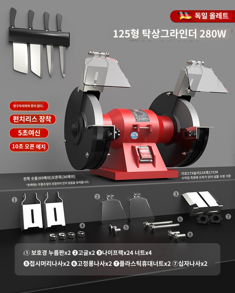 전동 칼 연마기 양면형 그라인더 샤프너 전기 숫돌 61,300원