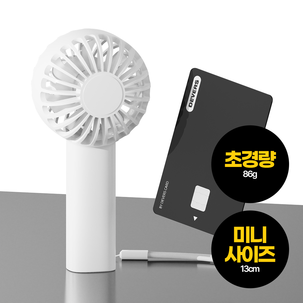 디버스 아이스 저소음 터보 고속 미니 손풍기 초소형 핸디 휴대용 선풍기 손풍기, 화이트(WHITE) 15,800원