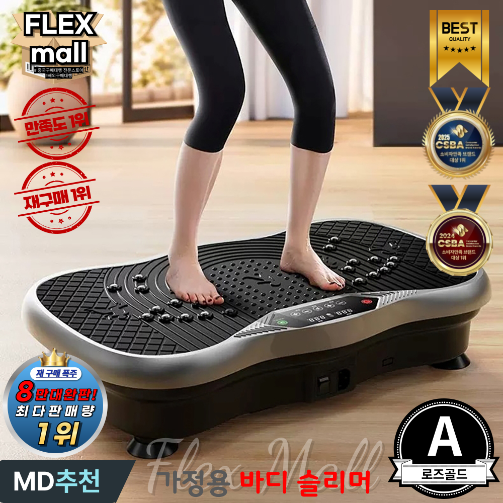 플렉스몰 덜덜이 가정용 다이어트 유산소 실내운동 홈트 전신 전동 진동 운동기구 바디슬리머, A 139,000원