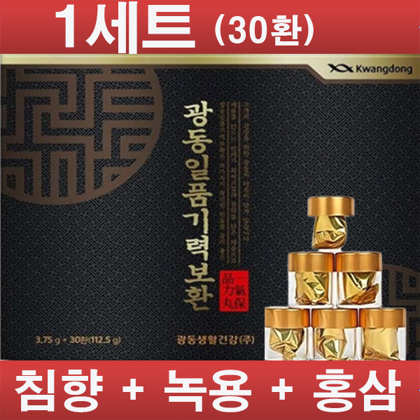 광동 침향환 공진단 광동 일품기력보환 30환 60환 41,000원