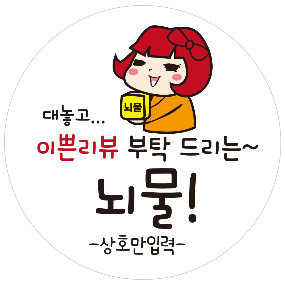 cpcc_name59 상호입력 무료 뇌물 배달 배민 리뷰 주문감사 스티커 1000매 13,000원