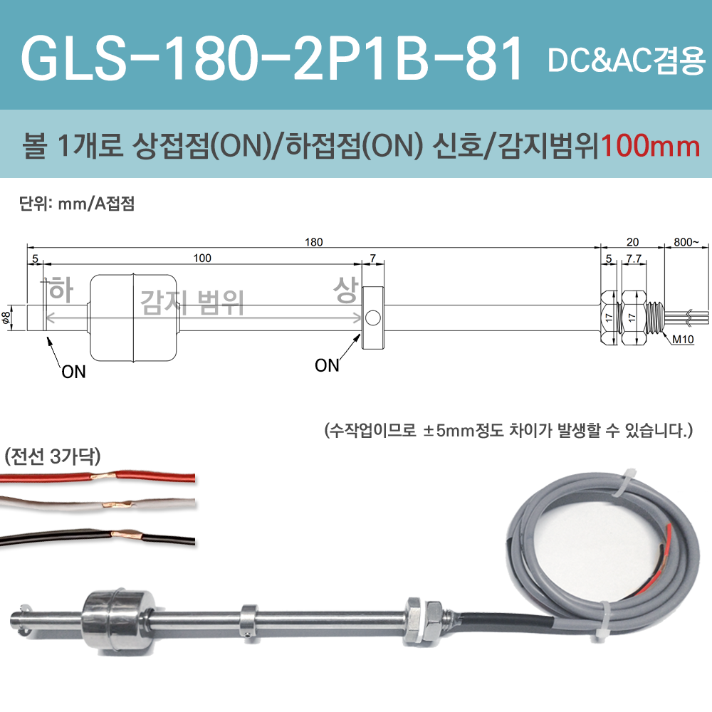 국내생산 GLS-180-2P1B-81볼1개접점2개 배수 급수 수위 액체 플로트 레벨 센서 감지기 63,000원