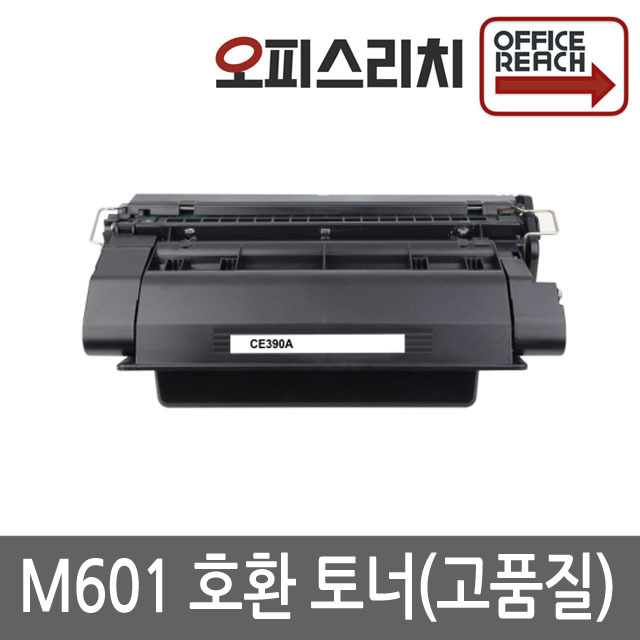 HP호환 M601 재생토너 고품질출력 CE390A, 1개, 단일상품 30,000원