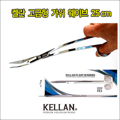 켈란 고급형 수초 가위 웨이브형 10,500원