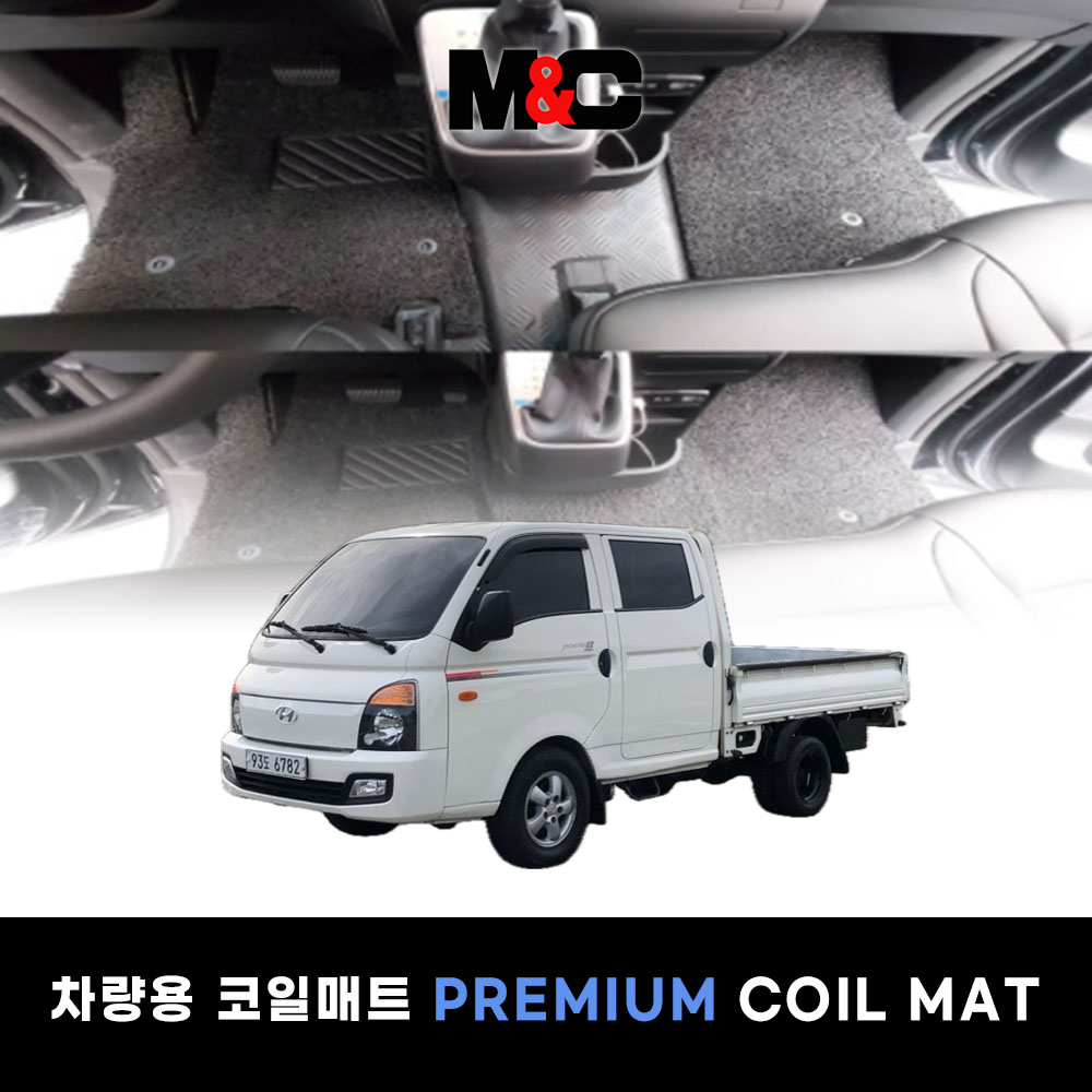 현대 2010~2016 포터2 더블캡 바닥매트 확장형 코일매트(1열.2열) 75,000원