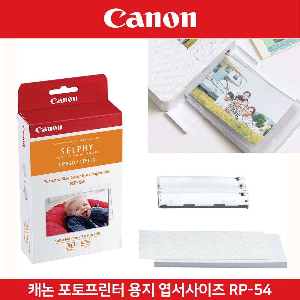 캐논 정품 포토프린터 용지 RP-54 엽서 사이즈 일반용지 54매 잉크 포함 4x6 사이즈 CP910 CP1200 시리즈 포토용지 인화지 28,900원