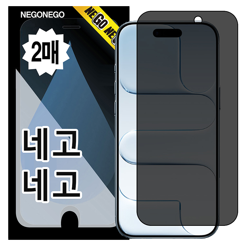 네고네고 사생활보호 강화유리 휴대폰 액정보호 필름 2p 세트, 1세트 12,620원