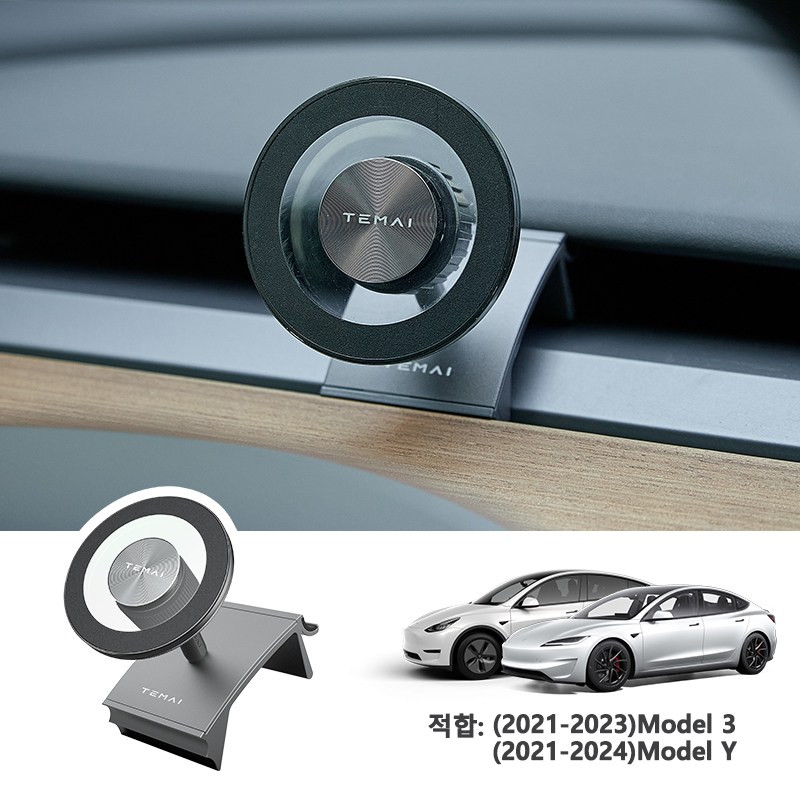 TEMAI 테슬라 전용 차량용 자석 휴대폰 거치대 베이스 모델3 모델Y 하이랜드 주니퍼 전용/모델YL, 모바일 버전[2021-2024 모델3/Y], 1세트 29,800원
