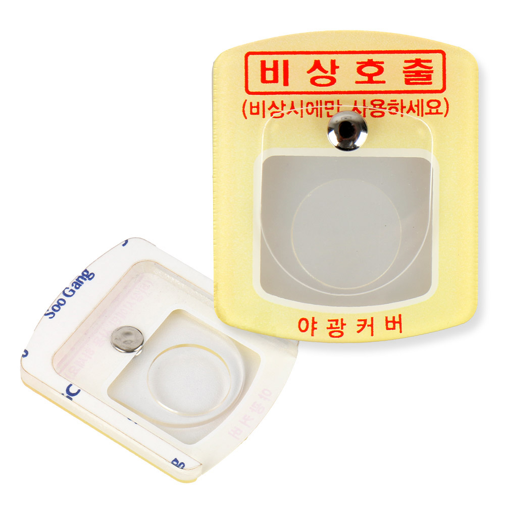 엘리베이터 비상호출 안전 덮개 엘리베이터 버튼 커버 4개, 야광, 4개 22,220원