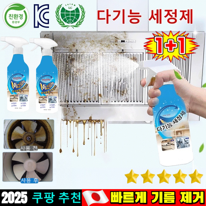 1+1【뿌리기만 하면 깨끗】다기능 세정제 욕실 화장실 만능 크리너 청소세제 초강력 가정용 기름때 제거제 14,400원