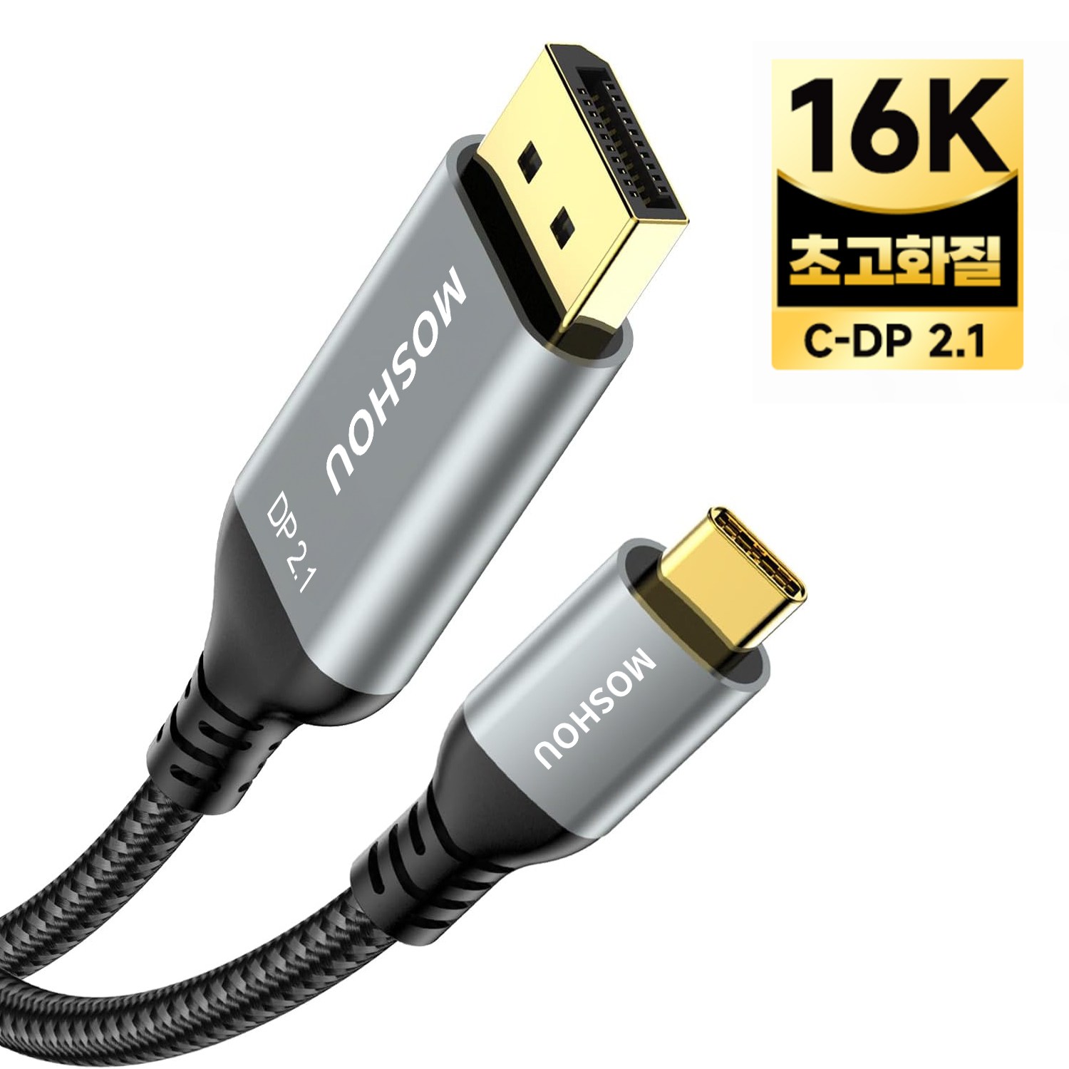 시카이 USB C to DP 2.1 최신급 16K 초고화질 황금 도금 인터페이스  HDR 케이블 양방향 전송 27,230원