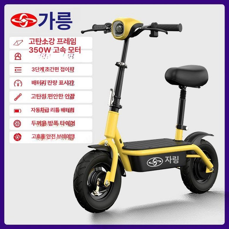 접이식 2륜 전동킥보드 초경량 앉아서타는 퀵보드 스쿠터 385,900원