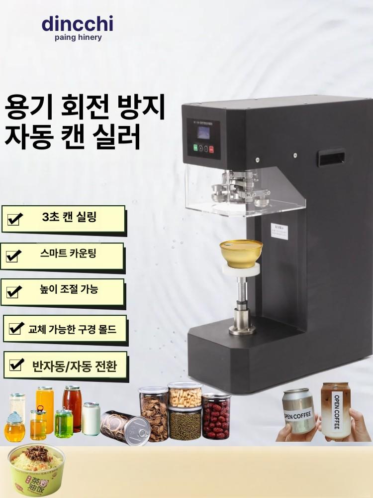 캔실링기 전자동 음료 밀폐기 상업용 캔밀봉기 카페 우마 밀크티, 스테인리스스틸 수직 기계식 1,640,700원