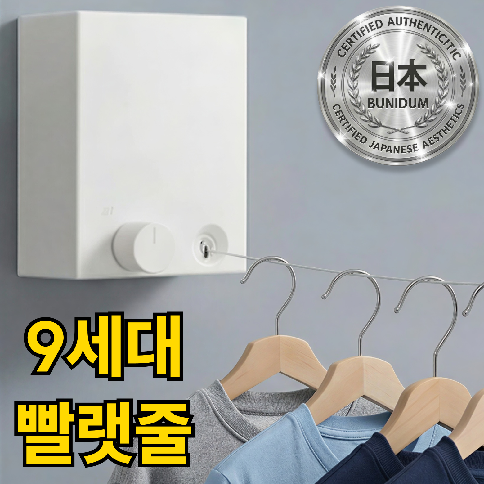 버니덤 무타공 와이어 빨래줄 빨래 건조대 21,900원
