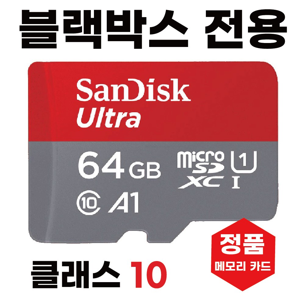 파인뷰 X700 SD카드 메모리카드 블랙박스전용64GB 44,500원