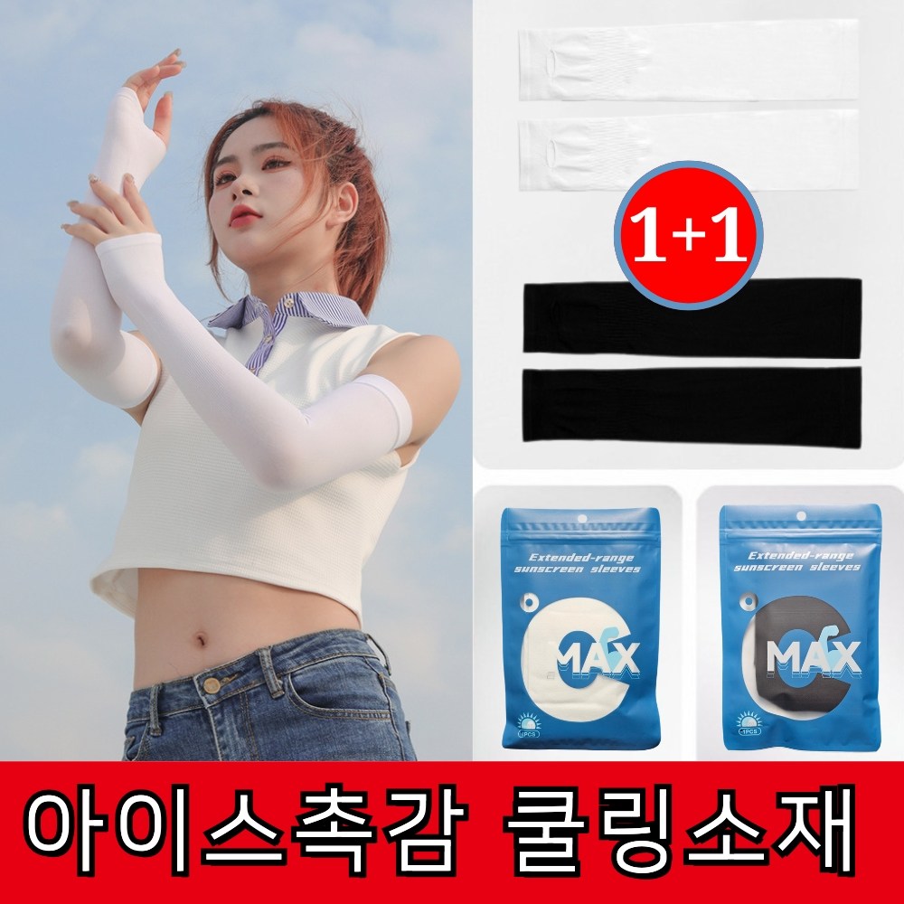 [자외선 완전차단] 심리스 쿨토시 UPF50+ 아이스 팔토시 9,900원