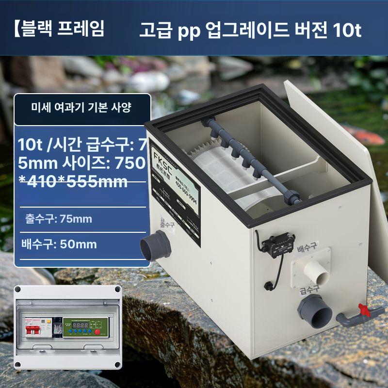 연못 생화학 필터 스키머 수중 펌프 수조 고밀도 대형 907,000원