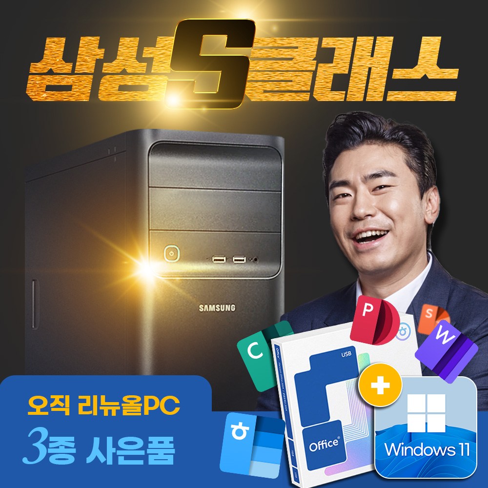삼성 코어 i5 데스크탑 DB400 윈도우11 탑재 컴퓨터 본체 PC 사무용 가정용 주식용 HDMI지원 399,200원