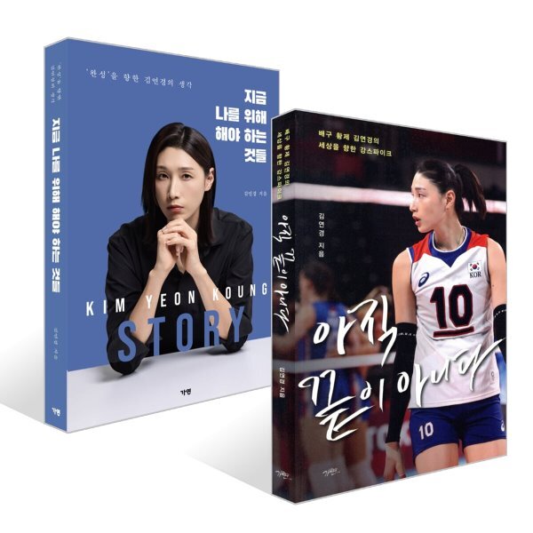 지금 나를 위해 해야 하는 것들 + 아직 끝이 아니다 세트 31,140원