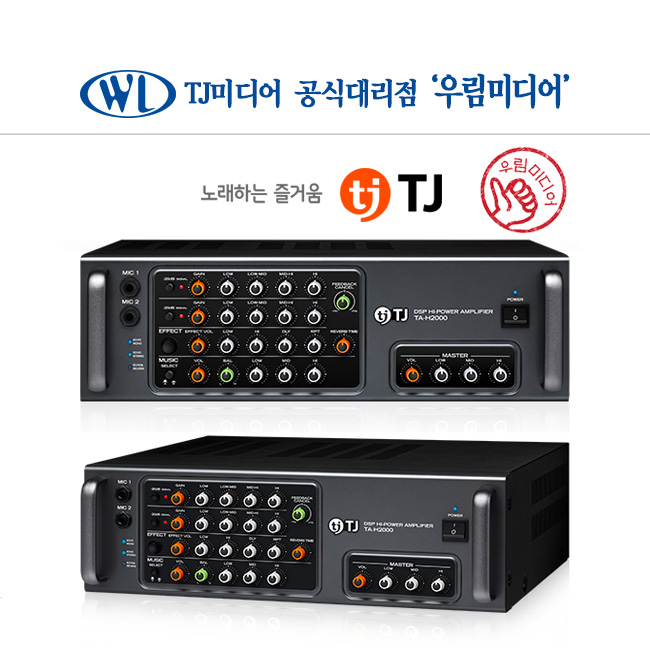 티제이미디어 TA-H2000K 노래방앰프 2채널 700W 고출력 업소용 490,000원